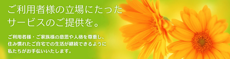 なごみ訪問看護ステーション